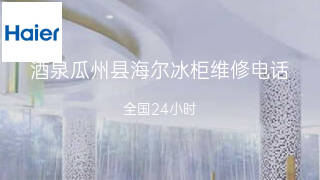 海尔