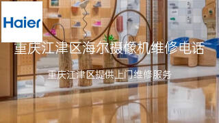 海尔
