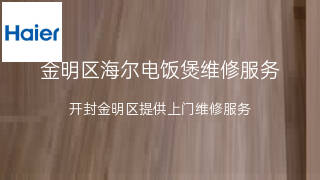 海尔