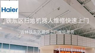 海尔