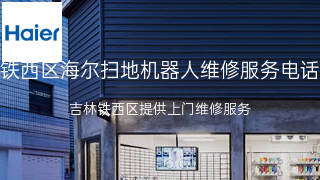 海尔