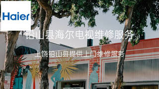 海尔
