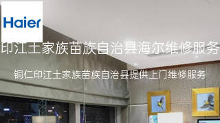 海尔