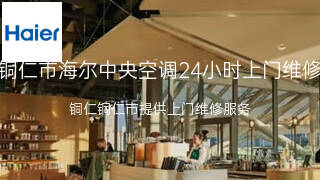 海尔