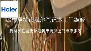 海尔