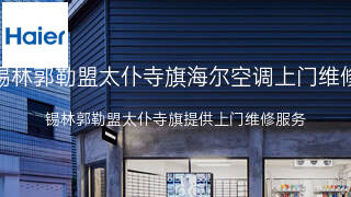 海尔