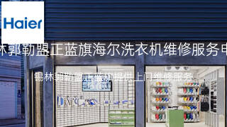 海尔