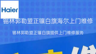 海尔