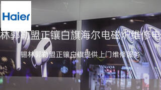 海尔
