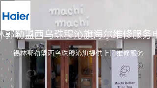 海尔