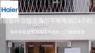 海尔