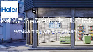 海尔