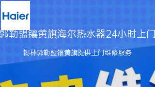 海尔