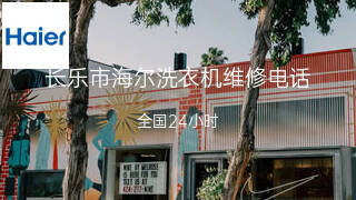 海尔