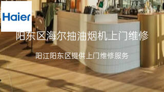 海尔