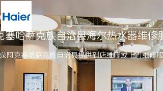 海尔