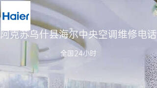 海尔