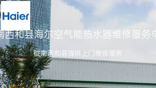 海尔