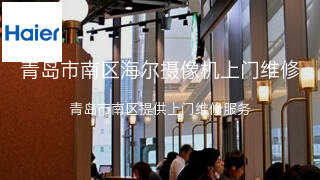 海尔