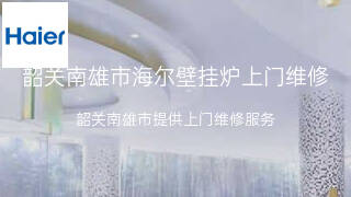 海尔