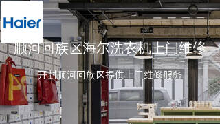 海尔