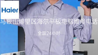 海尔