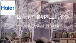 海尔