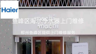 海尔