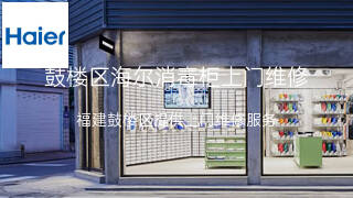 海尔