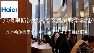 海尔