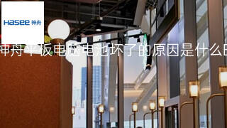 神舟平板电脑电池坏了的原因是什么 神舟平板电脑电池坏了的原因是什么