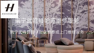 哈苏