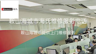 海氏