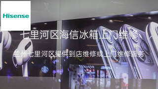 海信