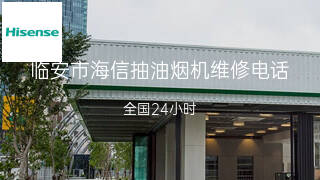 海信