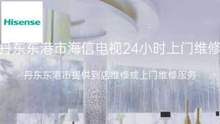 海信