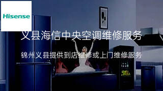 海信