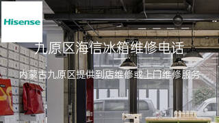 海信