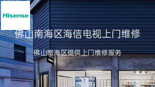 海信