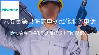 海信