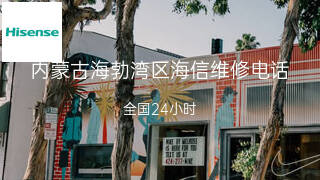海信