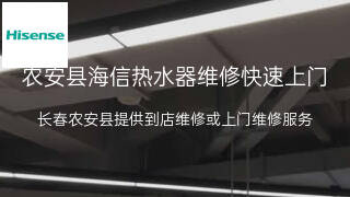 海信