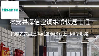 海信
