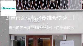 海信