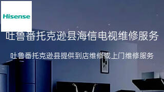 海信