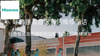 海信