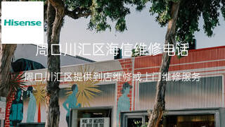 海信