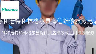 海信