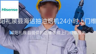 海信