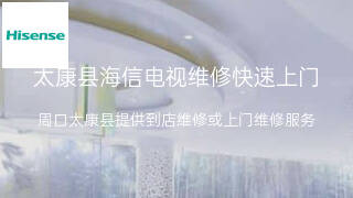 海信